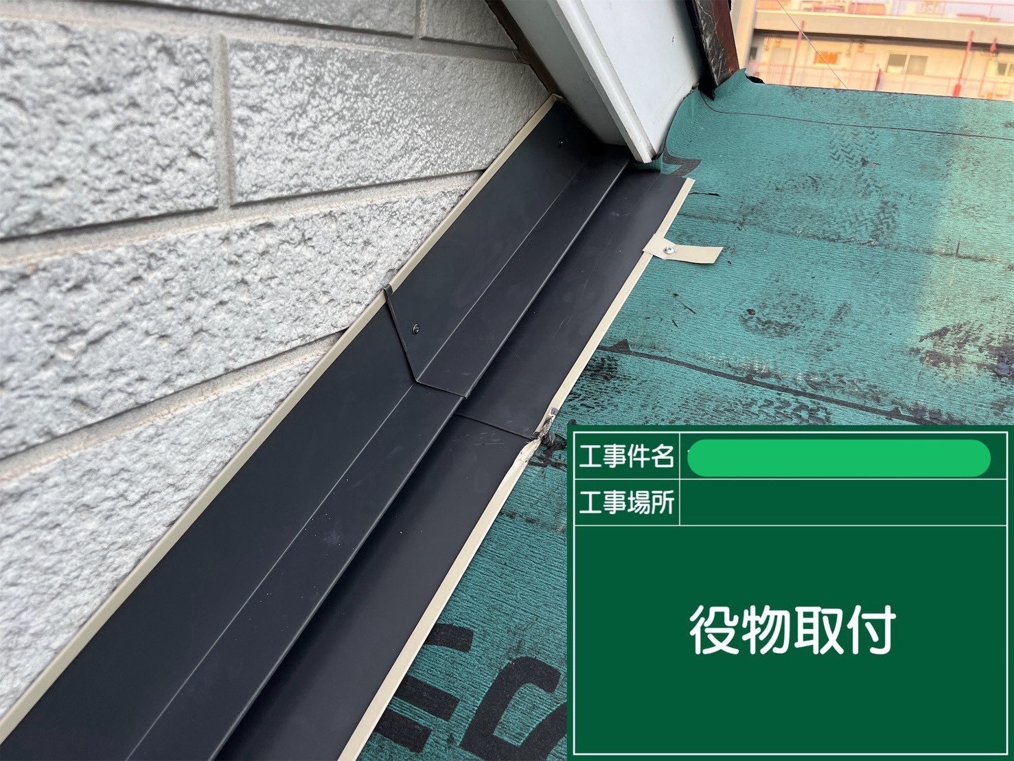役物取付