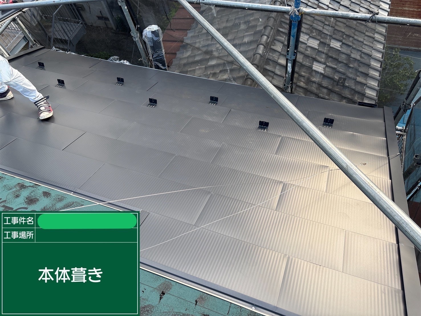 本体葺き
