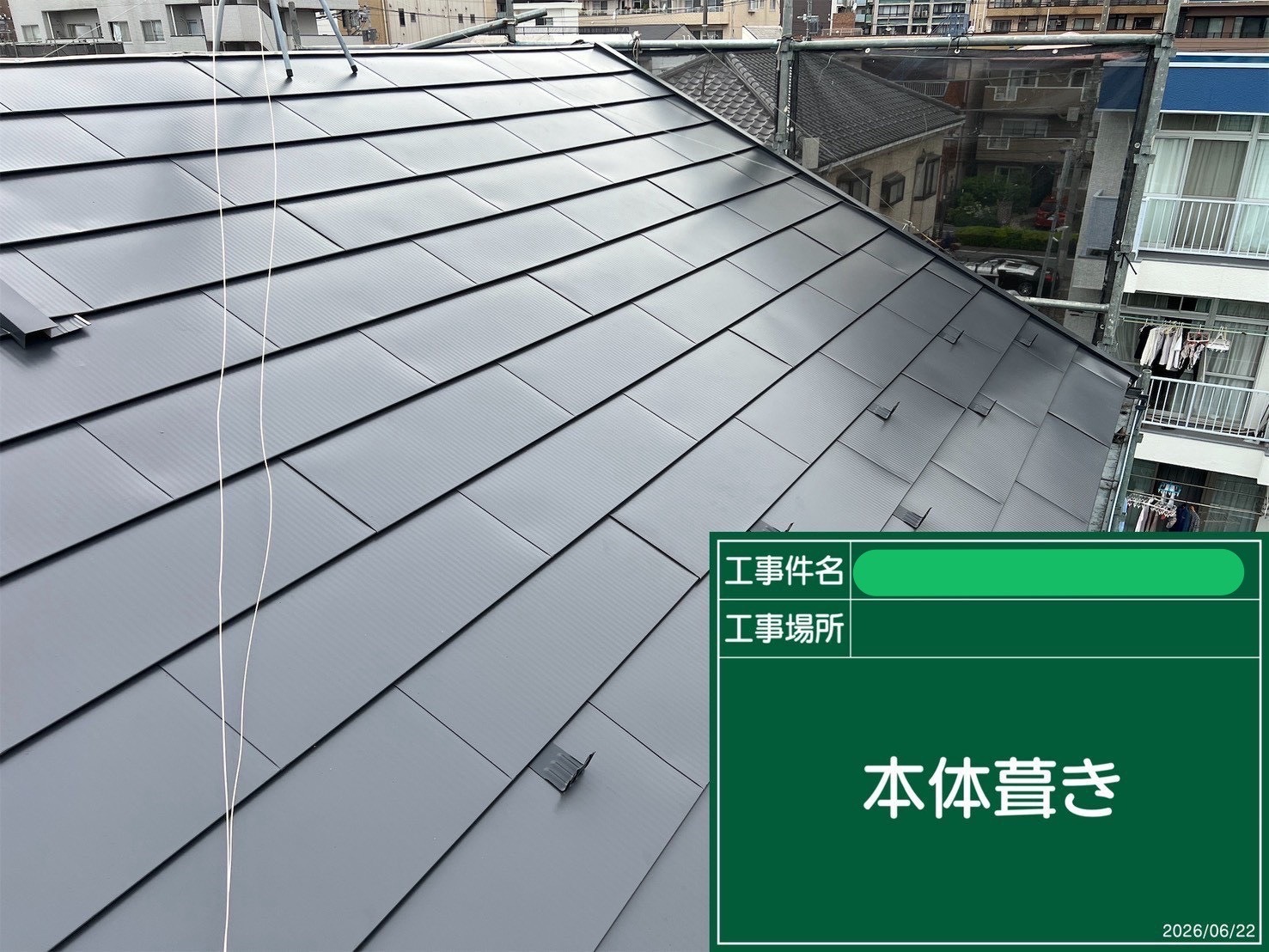 本体葺き2