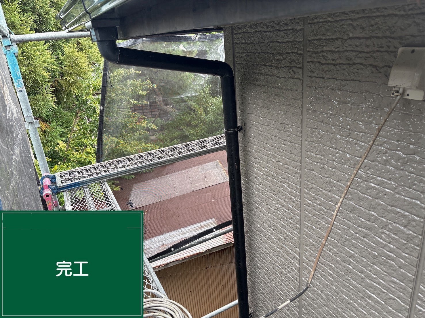 完工③